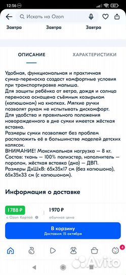 Сумка переноска для новорожденных