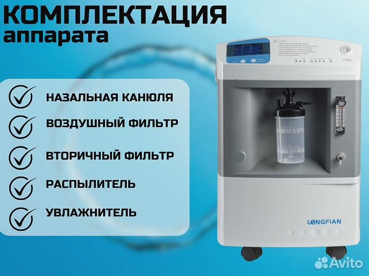 Кислородный концентратор