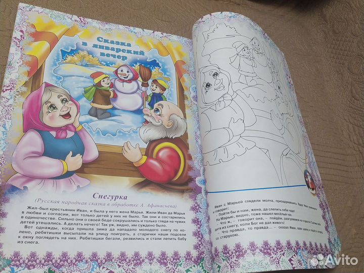 Раскраска Зимняя большая а3