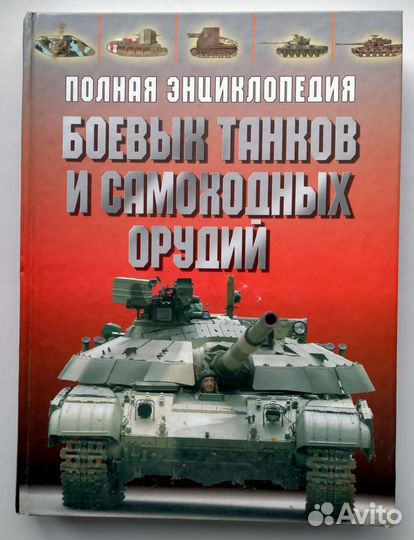 Книги о танках