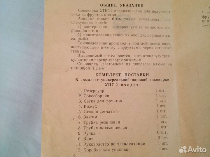Паровая соковарка упс - 2