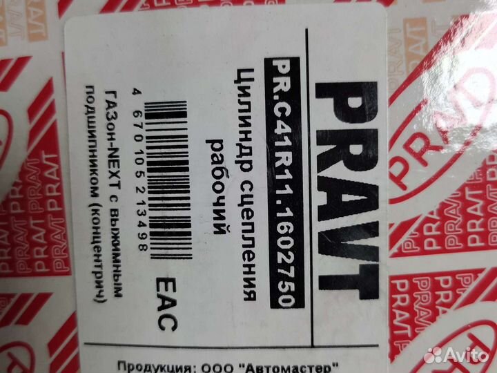 Цилиндр сцепления рабочий газон Next