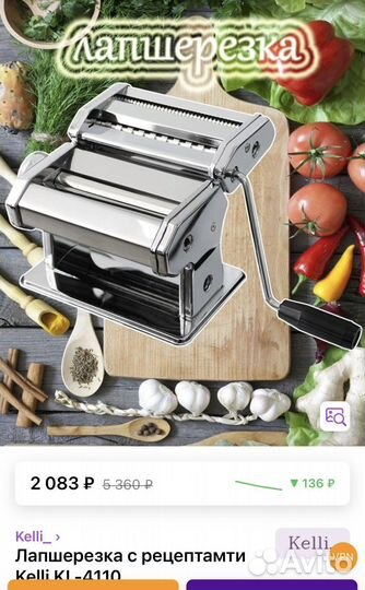 Тестораскатка лапшерезка