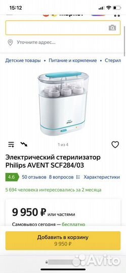 Стерилизатор для бутылочек avent