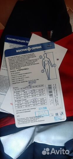 Рабочая одежда мужская костюм 