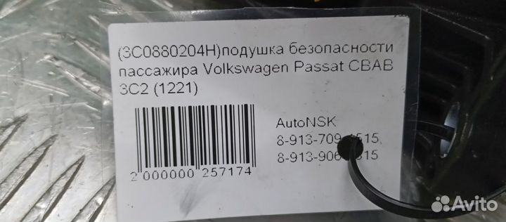 Подушка безопасности пассажира Volkswagen Passat