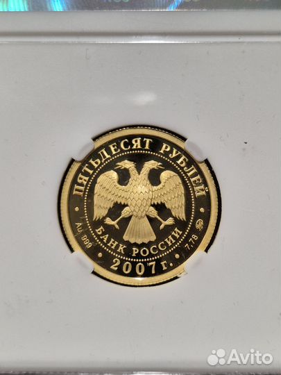 50 рублей Хакасия слаб NGS PF68UC золото