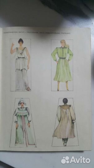 Книга 1988 год (учись шить)