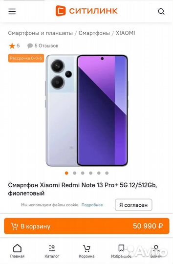 Xiaomi Redmi Note 13 Pro+, 12/512 ГБ