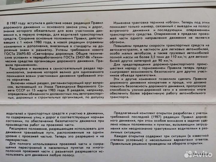 Комплект открыток пдд СССР