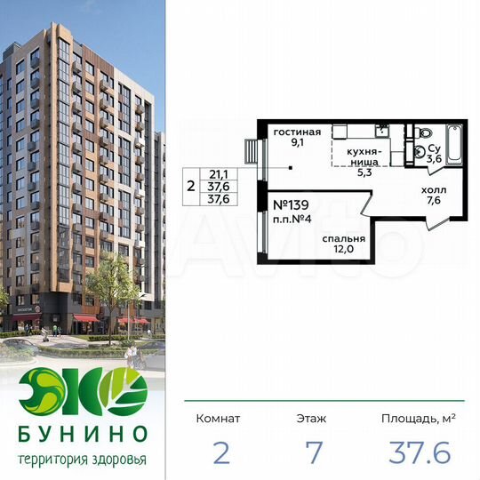 2-к. квартира, 37,6 м², 7/14 эт.