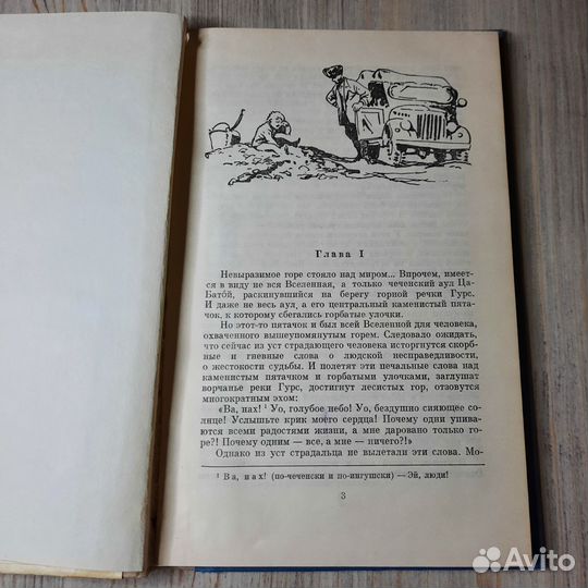 Прими путника, дорога Мальсагов. 1974 г