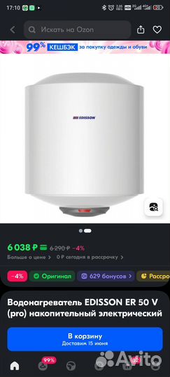 Водонагреватель накопительный 50л Edisson