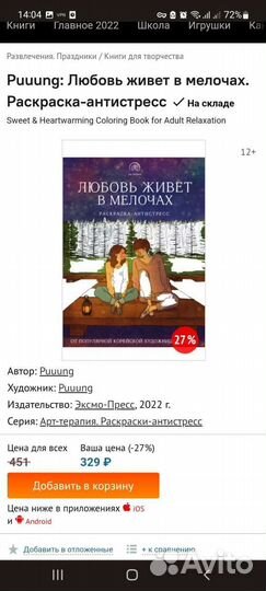 Книга Любовь живет в мелочах Puuung