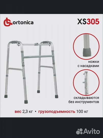 Ходунки Ortonika