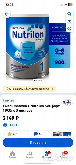 Смесь нутрилон комфорт 1