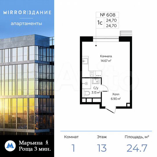 Апартаменты-студия, 24,7 м², 13/13 эт.