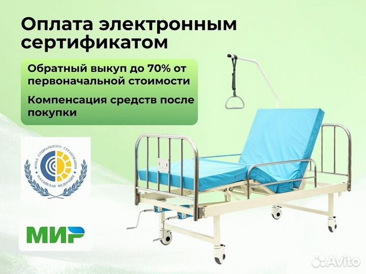 Медицинская кровать для лежачих больных