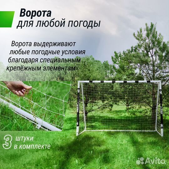 Ворота футбольные