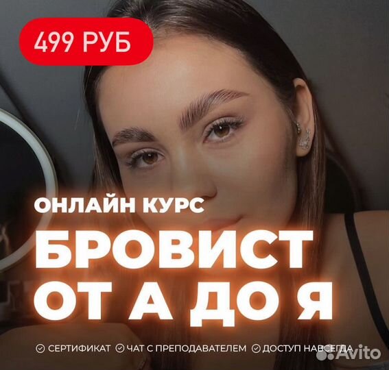 Курсы бровиста обучение с 0