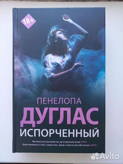 Книга Пенелопа Дуглас 