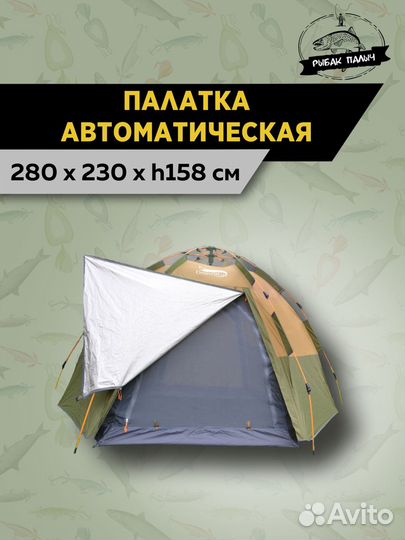 Палатка автоматическая
