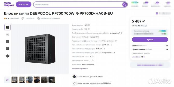 Блок Питания 700 Вт Deepcool PF700,Гарантия 36 Мес