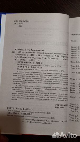 Справочник по ЕГЭ обществознание