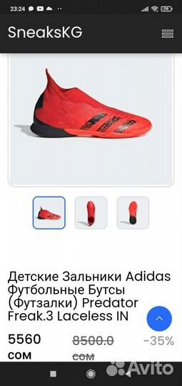 Бутсы adidas