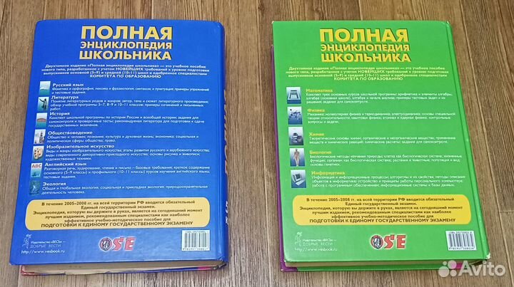 Полная энциклопедия 5-11 класс, 1-2том