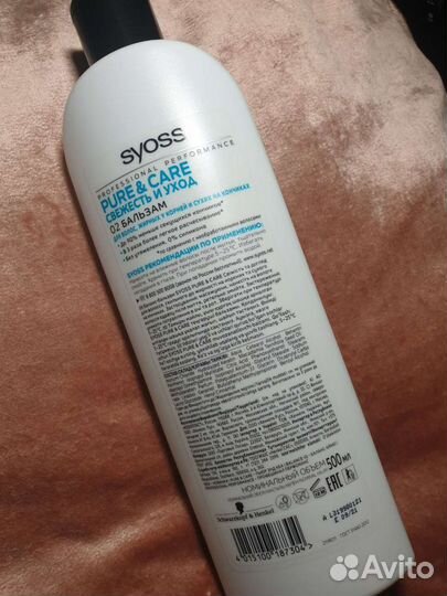 Бальзам Syoss Pure & Care