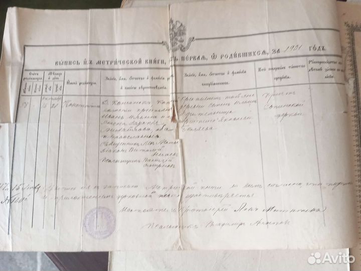 Старинные документы