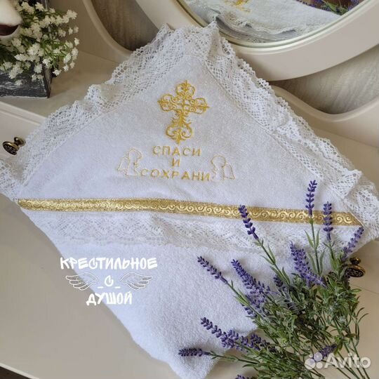 Крыжма, Крестильное полотенце новое