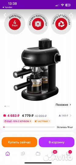 Кофеварка рожковая