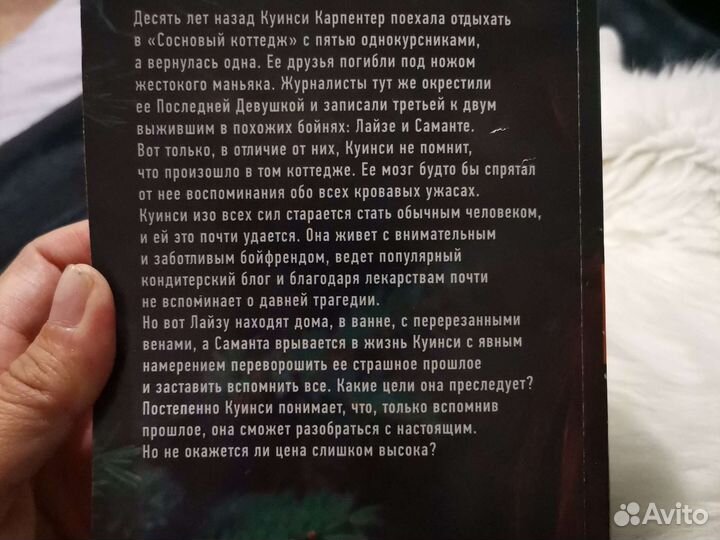 Райли Сейгер. Последние девушки