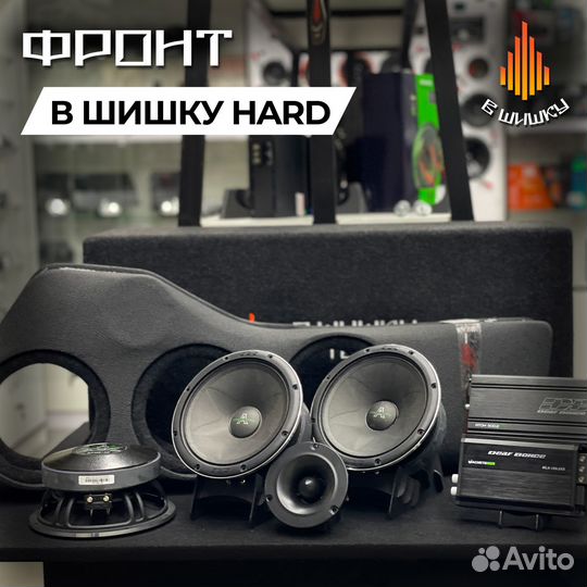 Комплект для фронта В Шишку hard