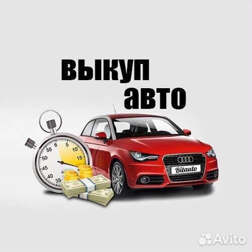 Выкуп авто Глазуновка