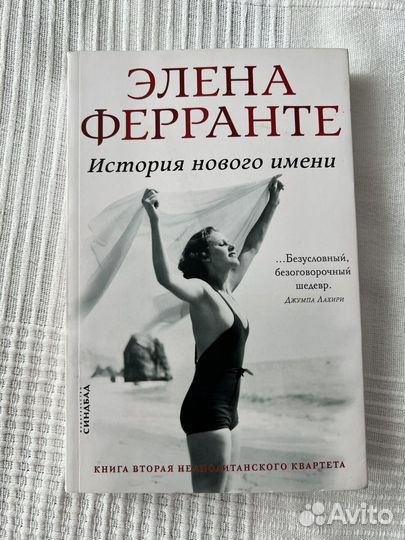 Элена ферранте