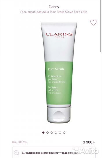 Clarins скраб для лица кларанс