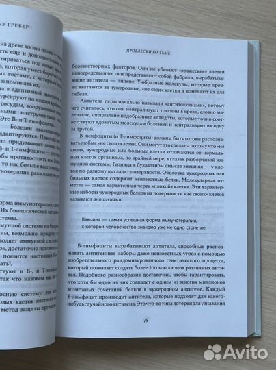 Книга открытие новейшие достижения в иммунотерапии