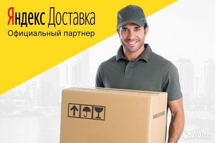 Автокурьер.С л/авто.Яндекс