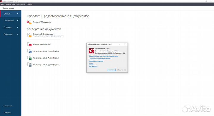Abbyy Finereader 15 - бессрочная активация