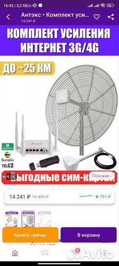 Усилитель сигнала сотовой связи 4g 1700-2700