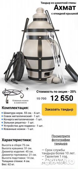 Тандыр Ахмат