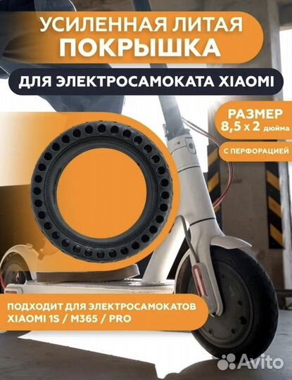 Покрышка литая на электросамокат Xiaomi 8,5*2
