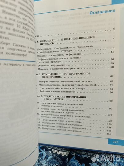 Босова. Информатика 10 кл Учебник База