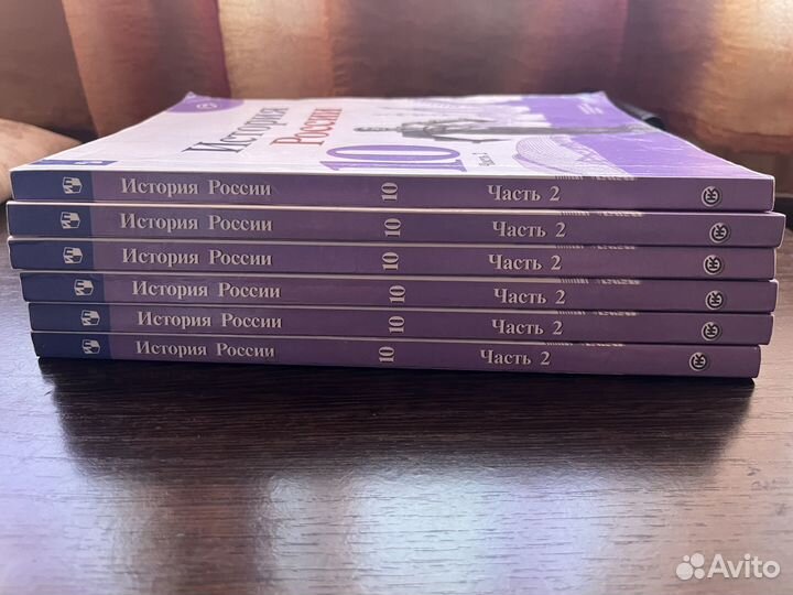 История России 2 часть, 10 класс, Торкунов