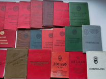 Старые документы удостоверения бумаги СССР