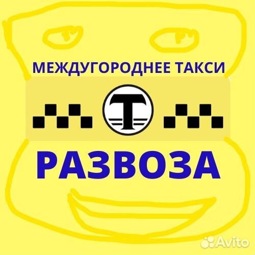 Услуги Личное Такси