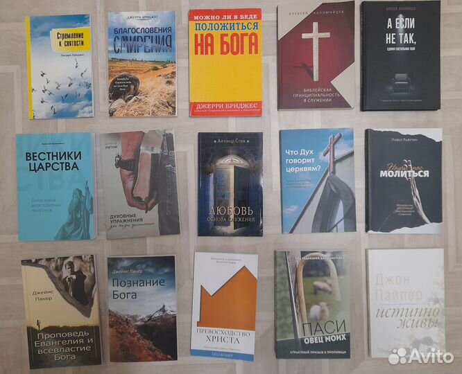 Серьезные протестантские книги